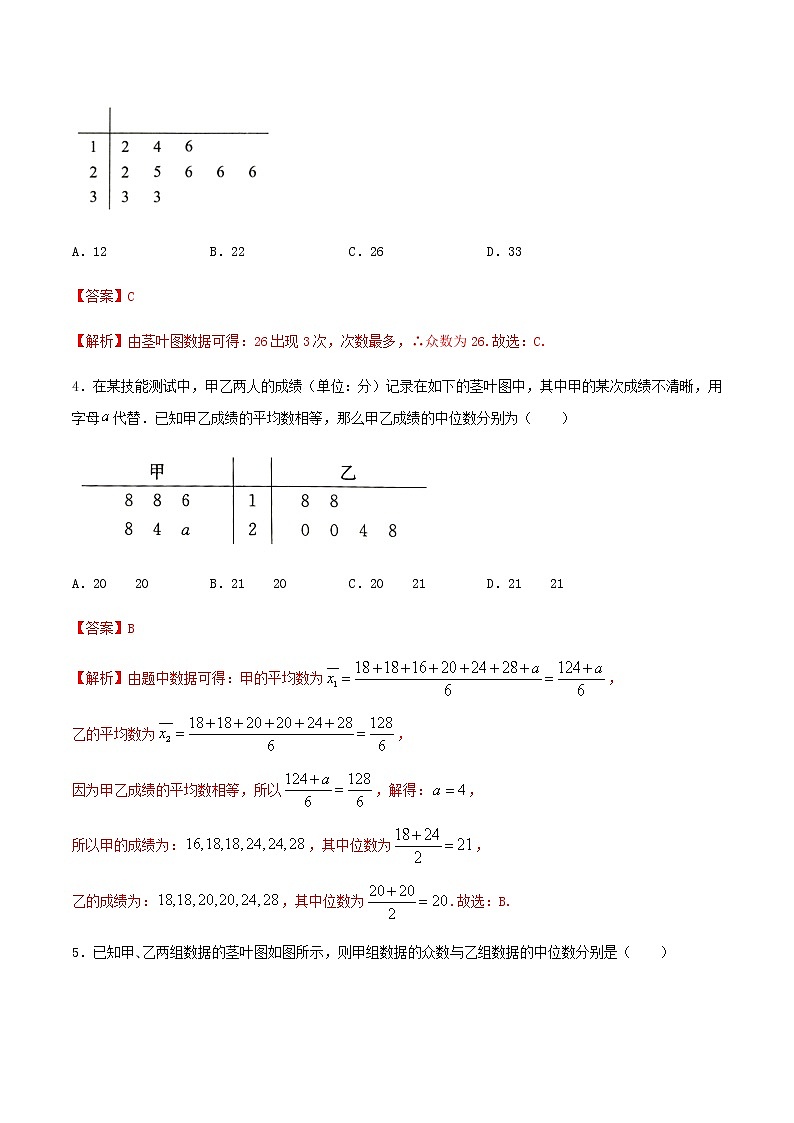 考点30 用样本估计总体（练习） （解析版）02