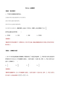 考点31 古典概型（练习） （解析版）