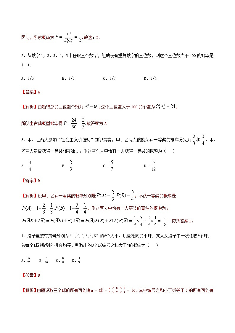 考点31 古典概型（练习） （解析版）02
