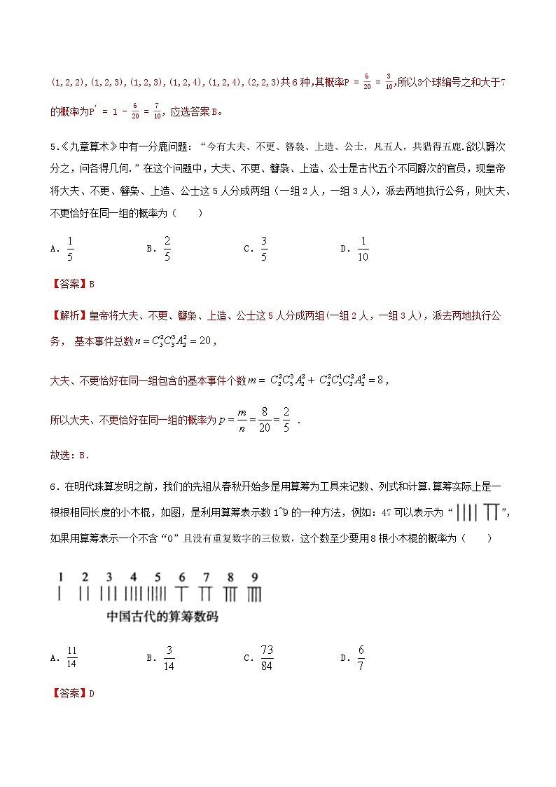 考点31 古典概型（练习） （解析版）03