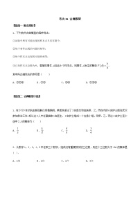 考点31 古典概型（练习） （原卷版）