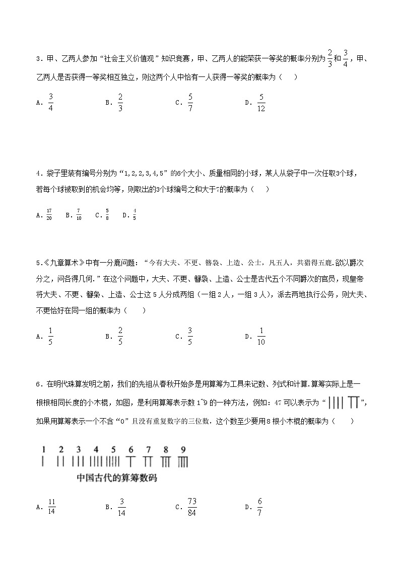 考点31 古典概型（练习） （原卷版）02