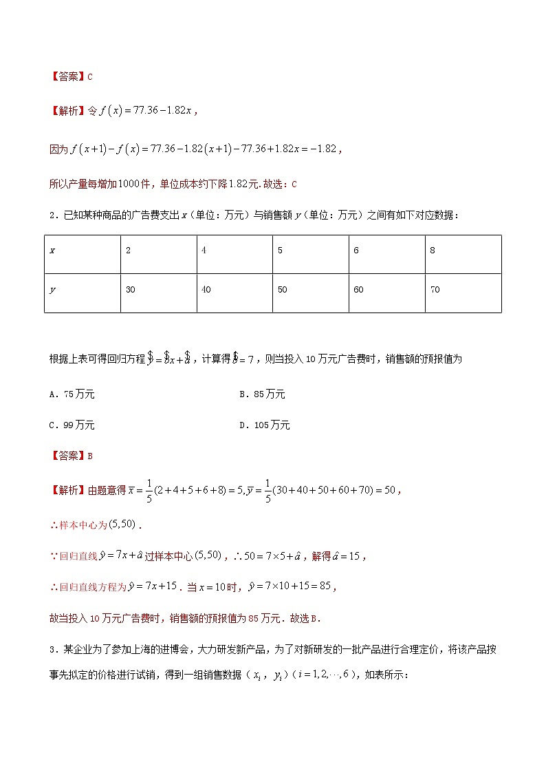 考点32 线性回归方程与列联表（讲解） （解析版）练习题02