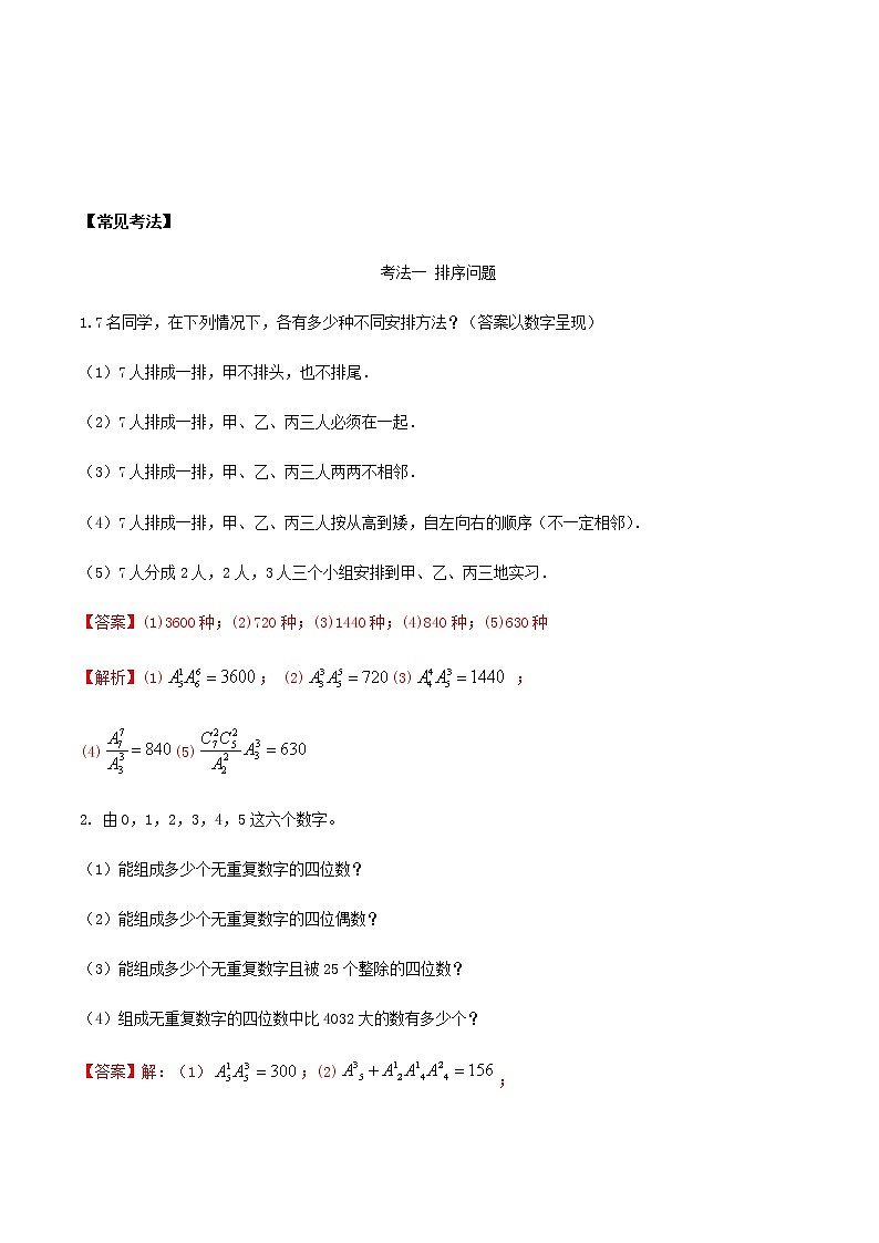 考点33 两个计数原理（讲解） （解析版）练习题第2页