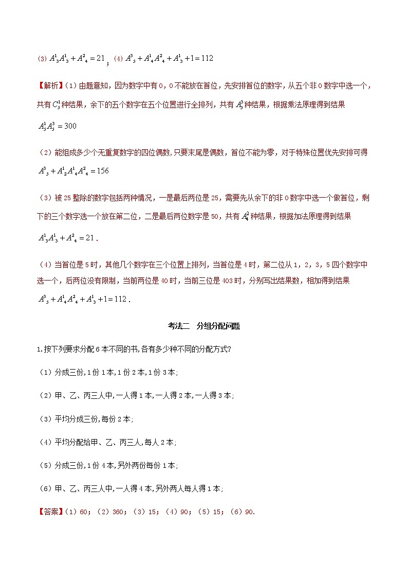 考点33 两个计数原理（讲解） （解析版）练习题第3页