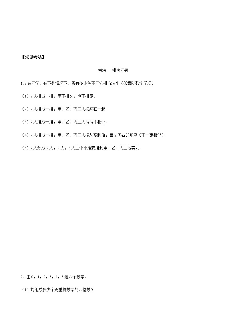 考点33 两个计数原理（讲解） （原卷版）第2页