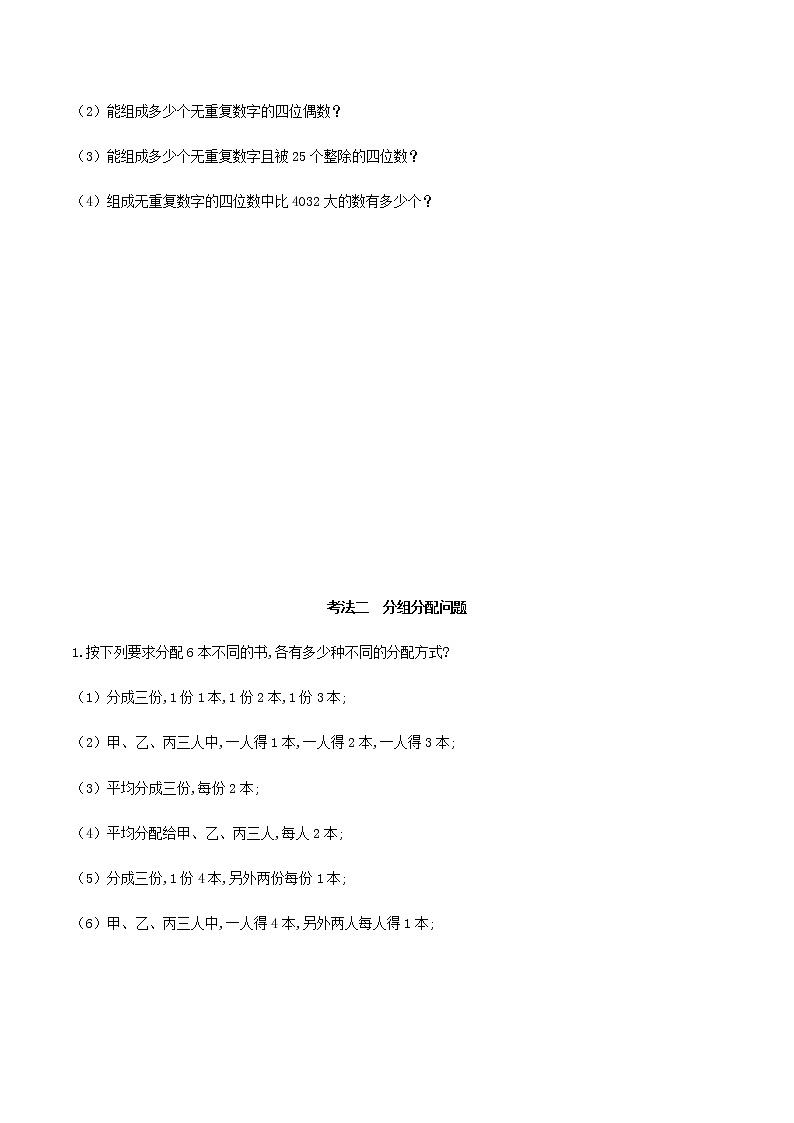 考点33 两个计数原理（讲解） （原卷版）第3页