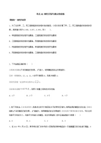 考点32 线性回归方程与列联表（练习） （原卷版）