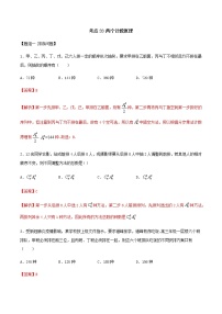 考点33 两个计数原理（练习）（解析版）