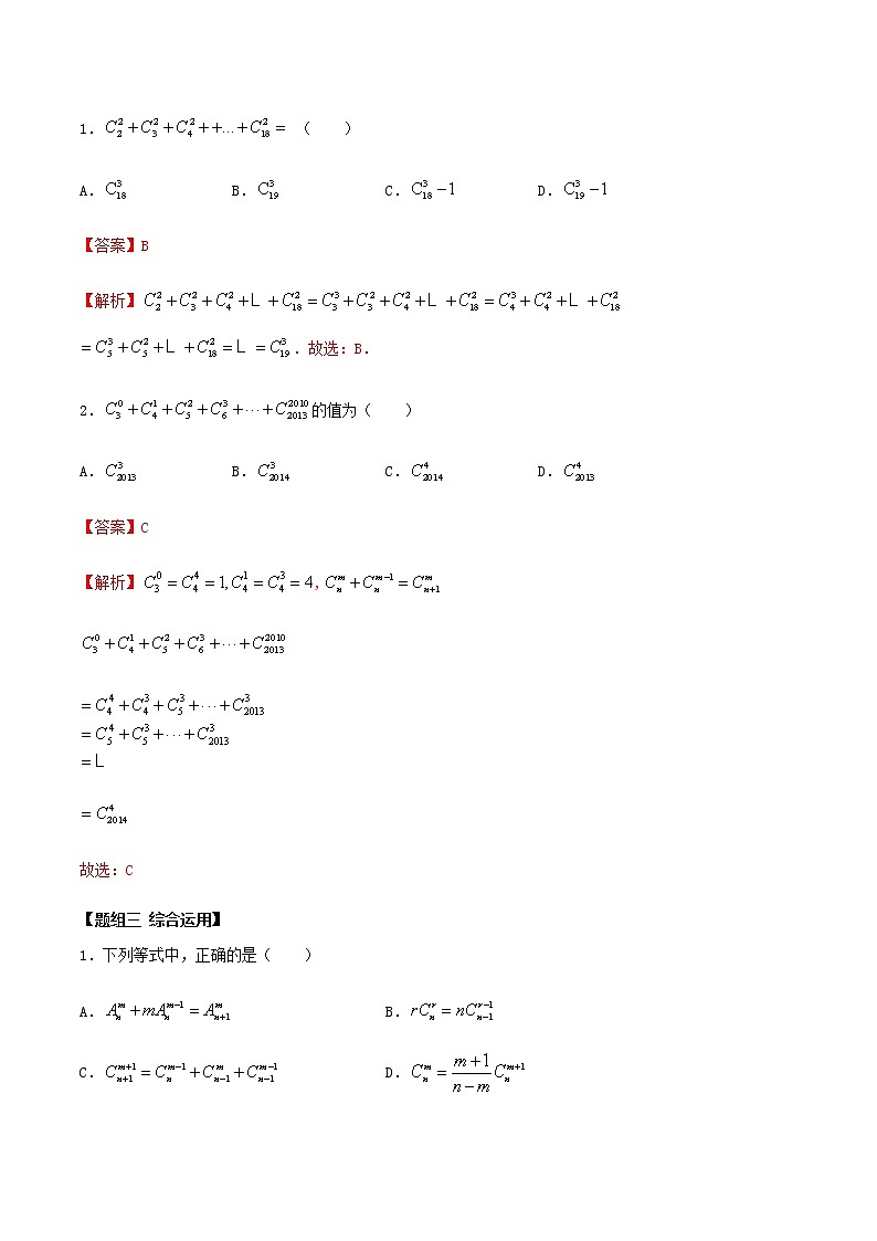 考点34 排列、组合（练习） （解析版）02