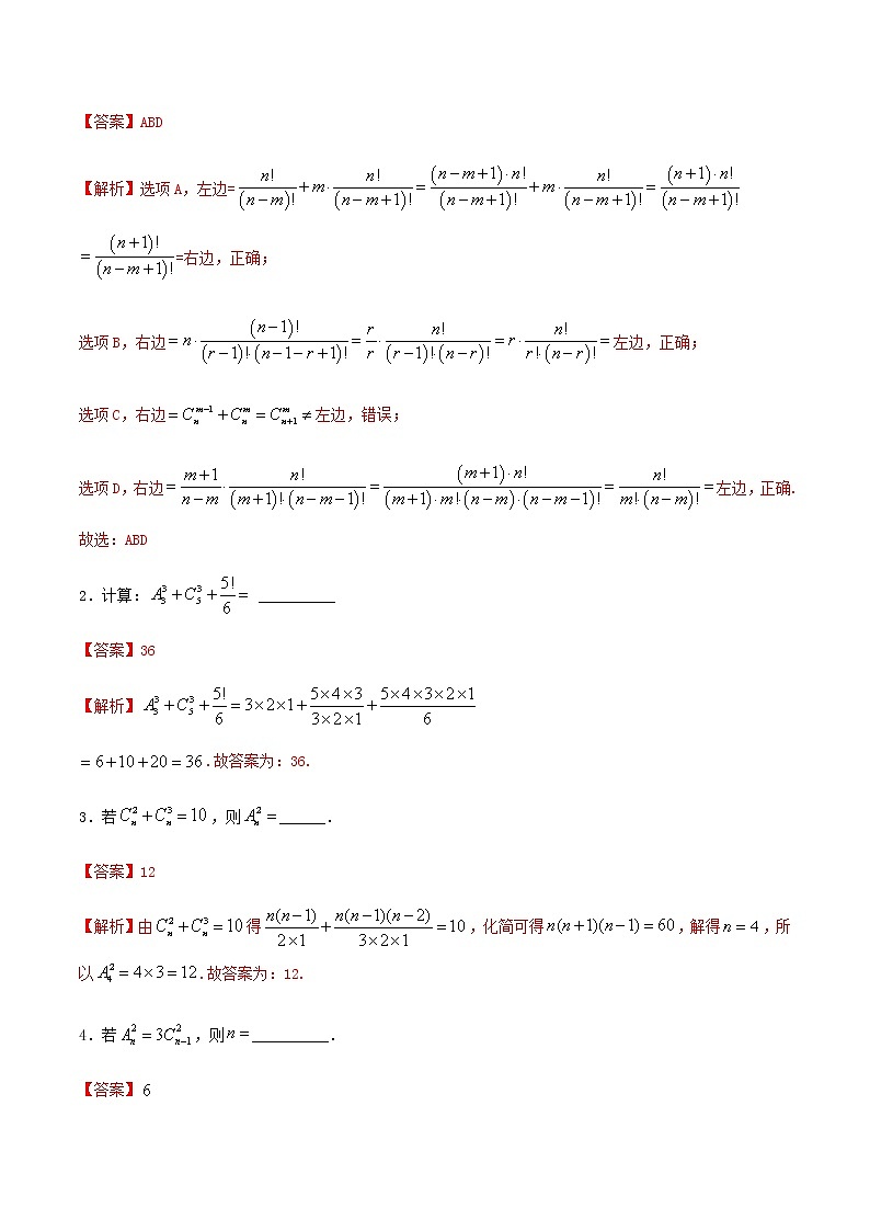考点34 排列、组合（练习） （解析版）03