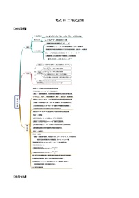 考点35 二项式定理（讲解）（解析版）练习题
