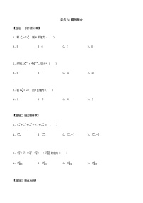 考点34 排列、组合（练习） （原卷版）