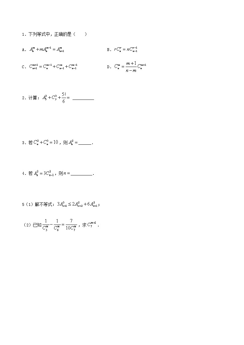 考点34 排列、组合（练习） （原卷版）02