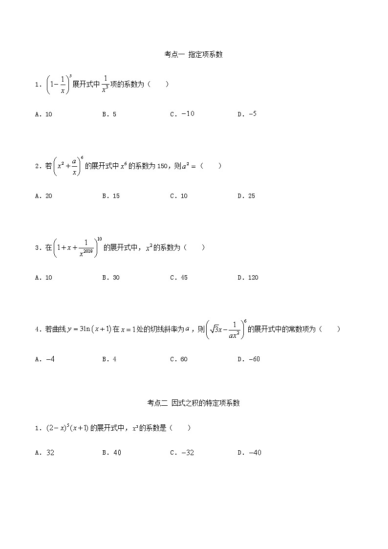 考点35 二项式定理（讲解）（原卷版）第2页
