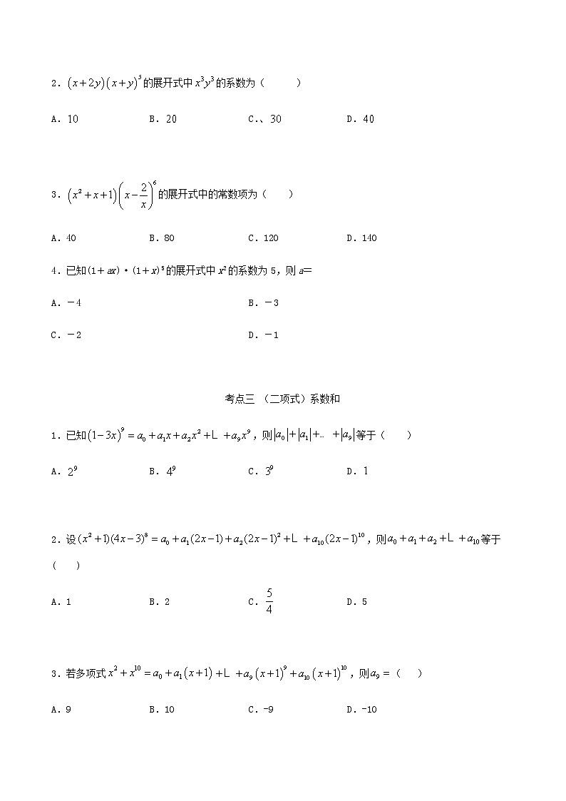 考点35 二项式定理（讲解）（原卷版）第3页
