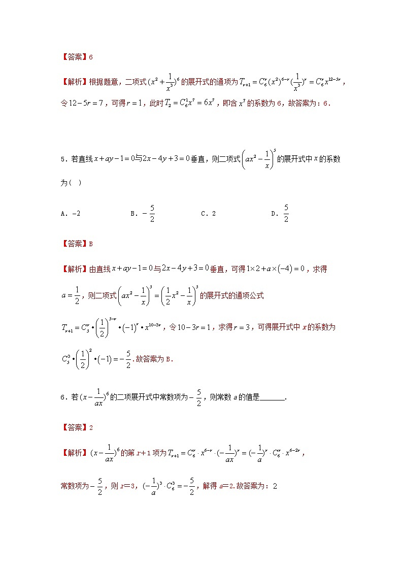 考点35 二项式定理（练习） （解析版）第2页