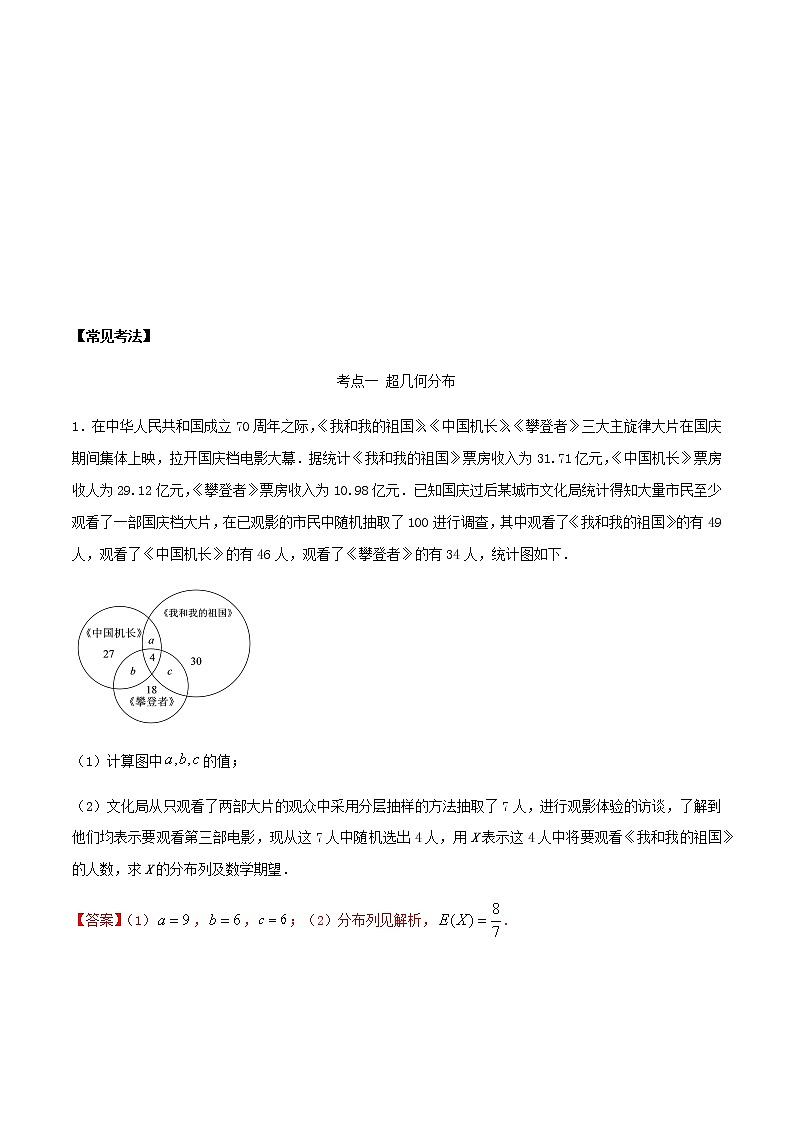考点36 超几何分布与二项分布（讲解）（解析版）练习题02