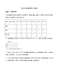 考点36 超几何分布与二项分布（练习）（原卷版）