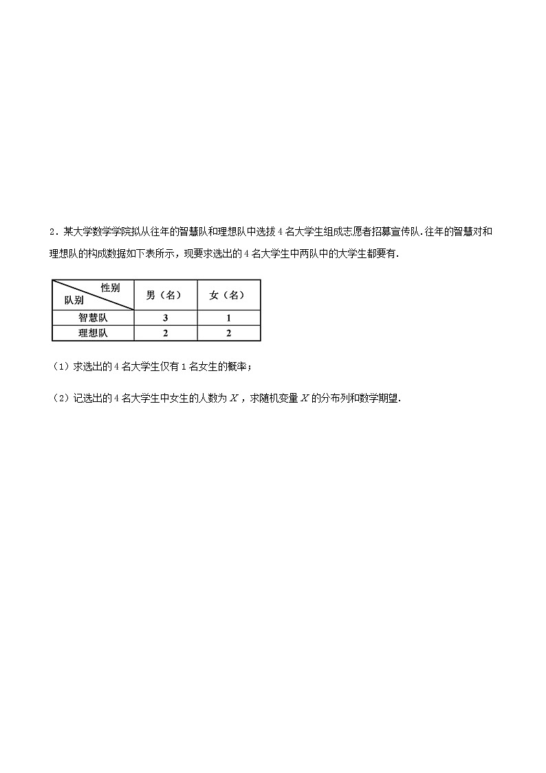考点36 超几何分布与二项分布（练习）（原卷版）第2页