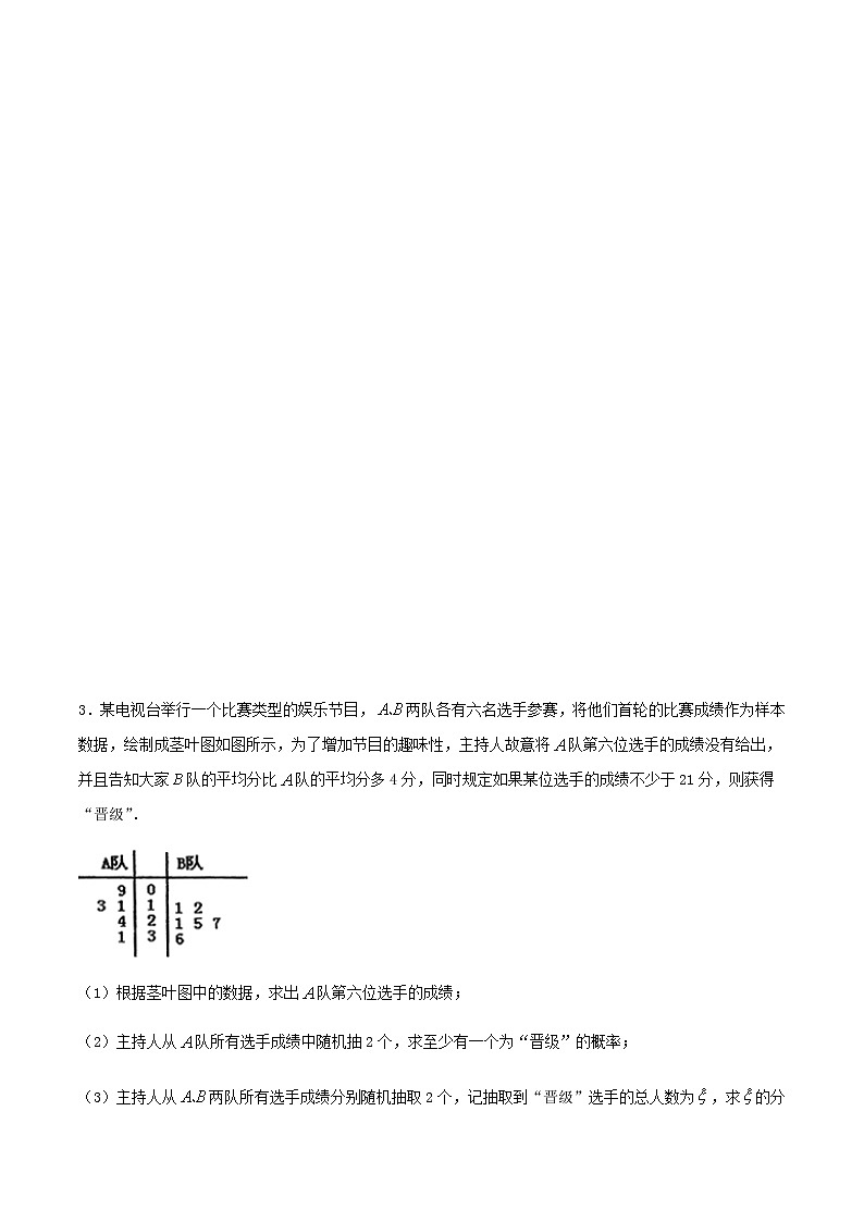 考点36 超几何分布与二项分布（练习）（原卷版）第3页