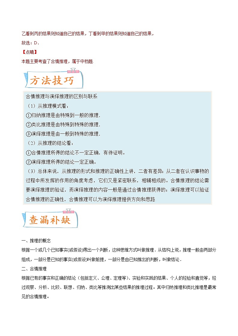 考点42  合情推理与演绎推理-备战2022年高考数学（理）一轮复习考点微专题学案02