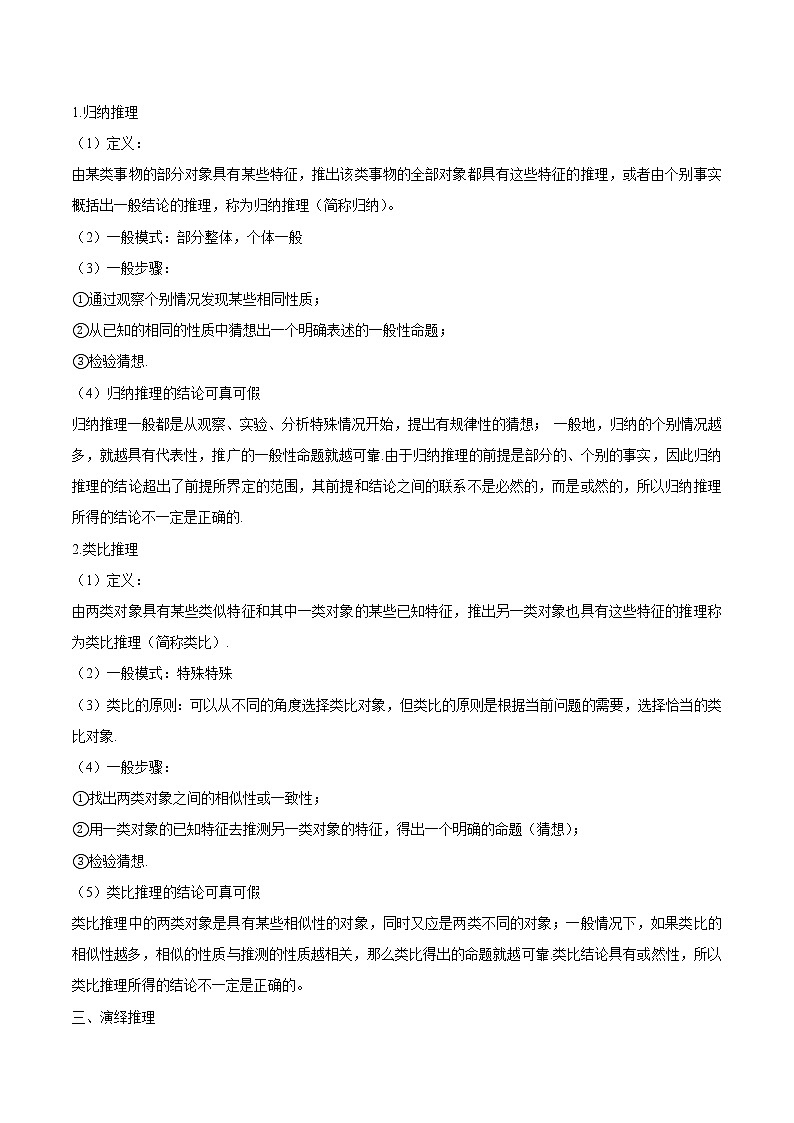 考点42  合情推理与演绎推理-备战2022年高考数学（理）一轮复习考点微专题学案03