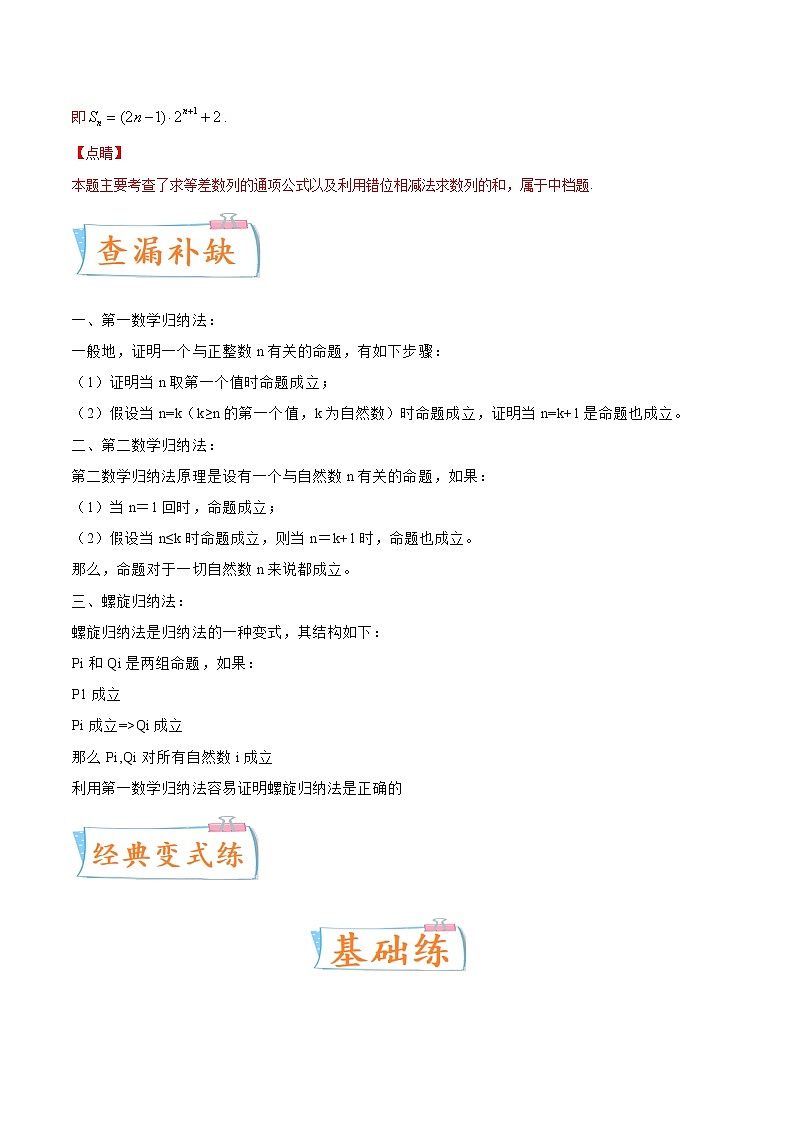 考点44  数学归纳法-备战2022年高考数学（理）一轮复习考点微专题学案02