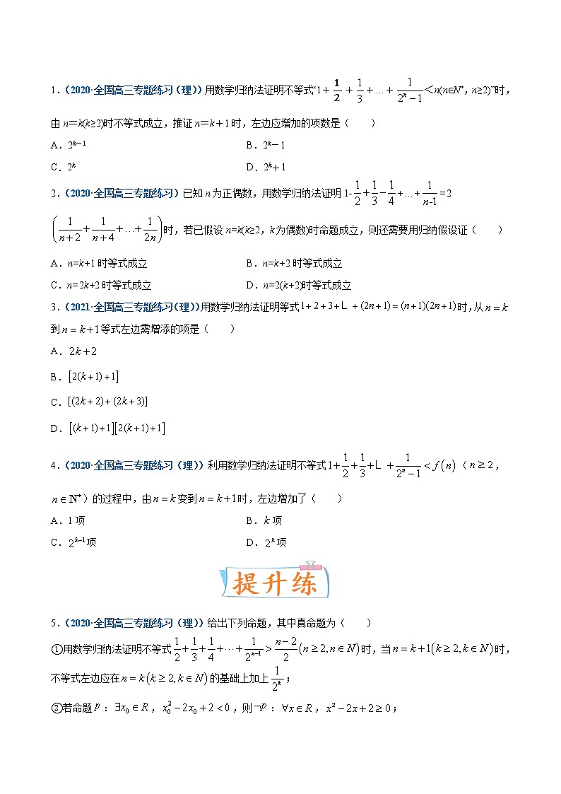 考点44  数学归纳法-备战2022年高考数学（理）一轮复习考点微专题学案03