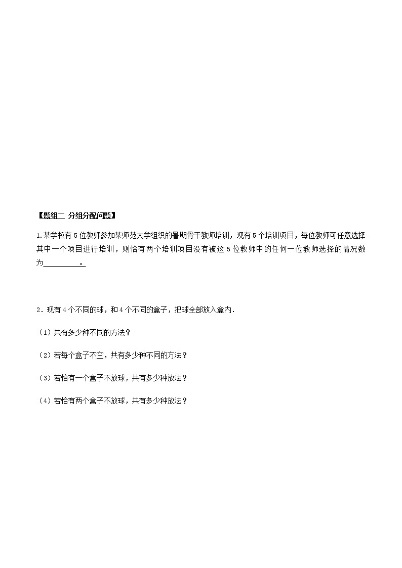 考点33 两个计数原理（练习）（原卷版）第2页