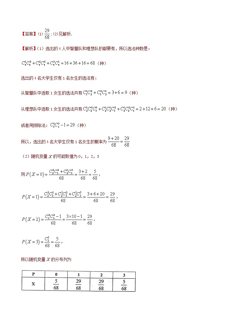 考点36 超几何分布与二项分布（练习）（解析版）第3页