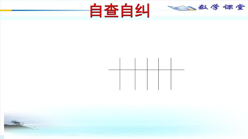 01概率统计体系构建和单元过关课件PPT第2页