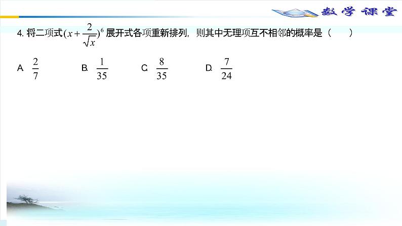 01概率统计体系构建和单元过关课件PPT第5页