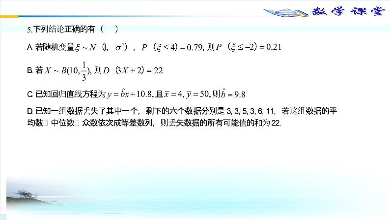 01概率统计体系构建和单元过关课件PPT第6页