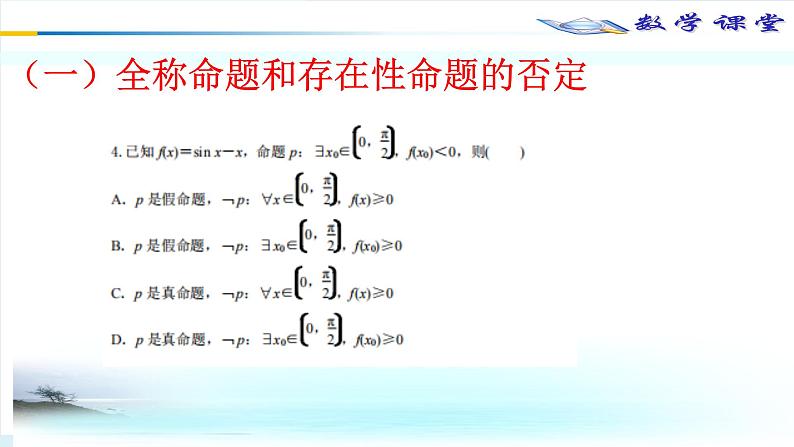 03常用逻辑用语构建提升案课件PPT第4页