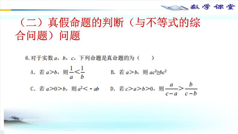 03常用逻辑用语构建提升案课件PPT第5页