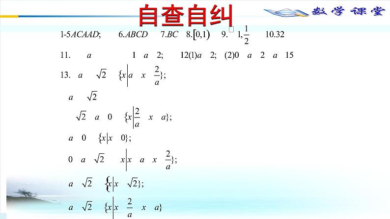 01集合逻辑不等式体系构建课件PPT第5页