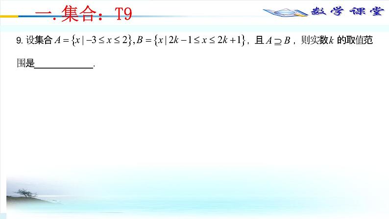 01集合逻辑不等式体系构建课件PPT第6页
