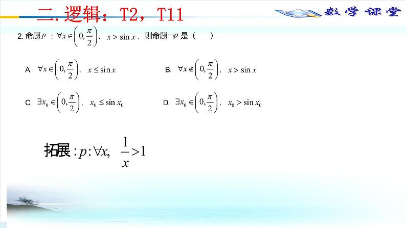 01集合逻辑不等式体系构建课件PPT第7页