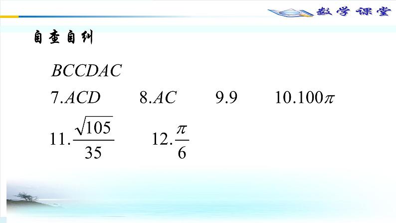 《向量与立体几何》整体重构过关 课件-2022届高三数学一轮复习第4页