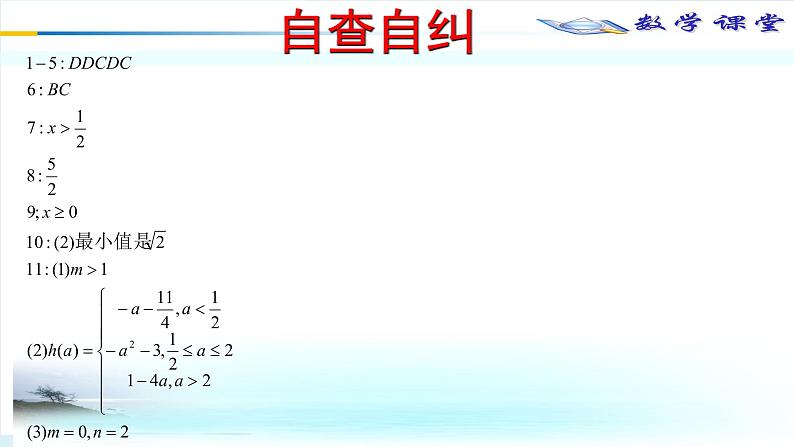 11指对幂复习构建案课件PPT第2页