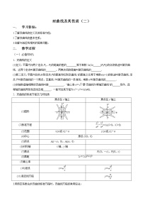 专题8.52双曲线及其性质（二）（解析版）教案