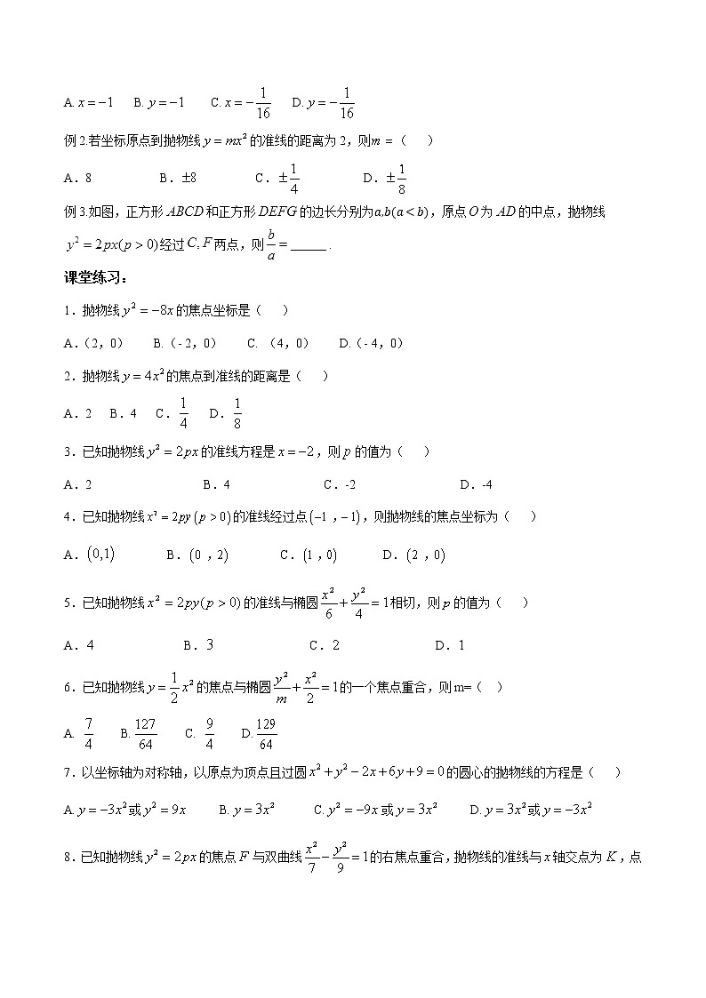 专题8.61抛物线及其性质（一）（原卷版）教案第2页