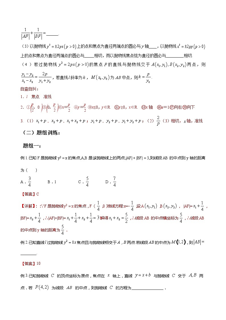 专题8.62抛物线及其性质（二）（解析版）教案第2页