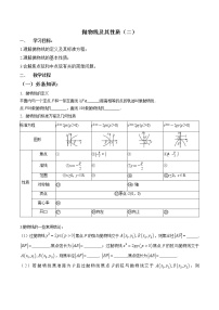 专题8.62抛物线及其性质（二）（原卷版）教案