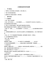 专题9.1三视图及面积体积问题（原卷版）教案