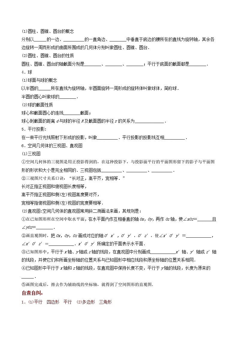 专题9.1三视图及面积体积问题（原卷版）教案02