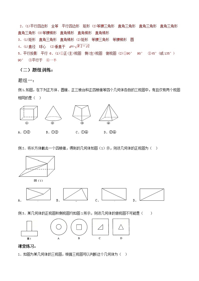 专题9.1三视图及面积体积问题（原卷版）教案03
