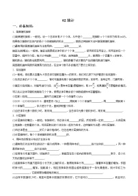 专题10.2统计（原卷版）教案