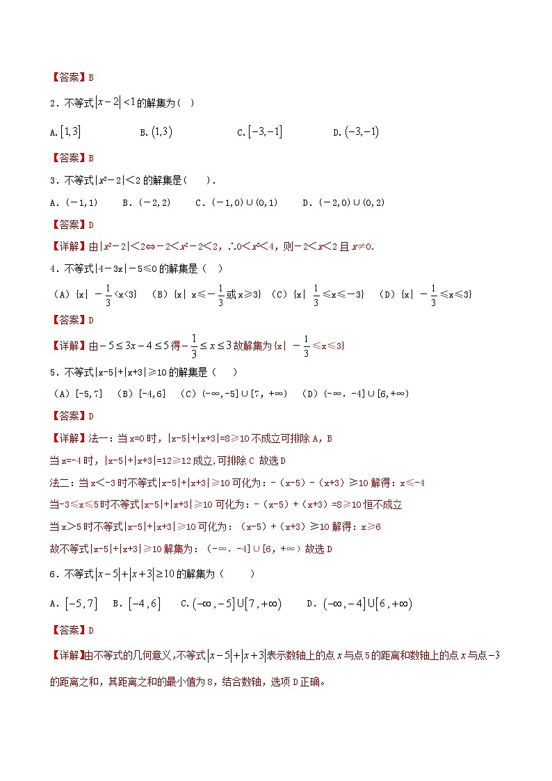 一轮复习专题12不等式选讲（解析版）教案02